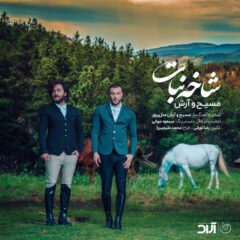 کاور شاخه نبات از مسیح و آرش ای پی