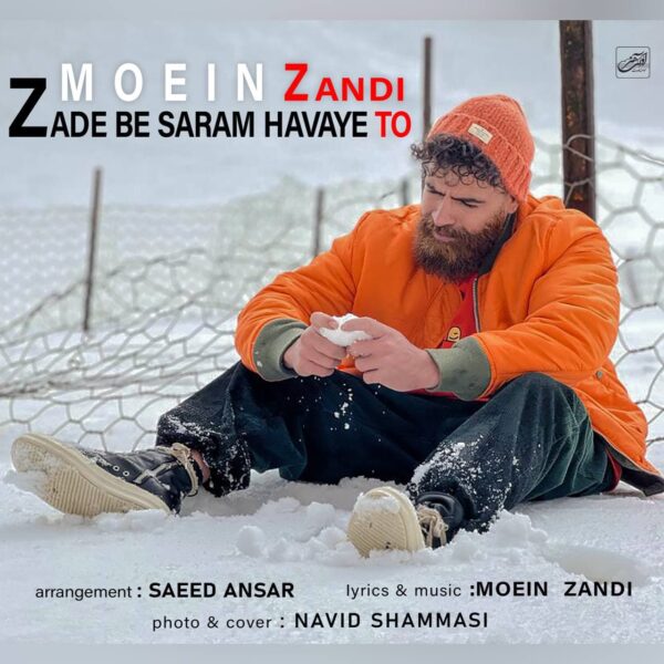 کاور آهنگ زده به سرم هوای تو از معین زد