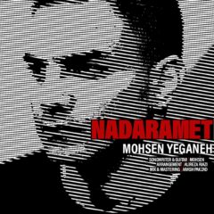 کاور ندارمت از محسن یگانه