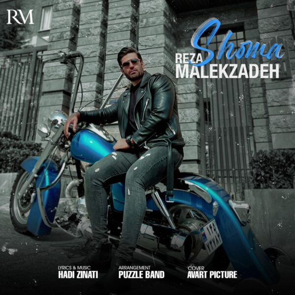 کاور آهنگ شما از رضا ملک زاده