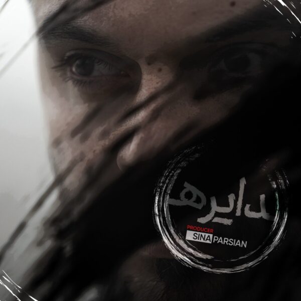 کاور آهنگ دایره از سینا پارسیان