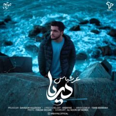 کاور دریا از عرشیاس