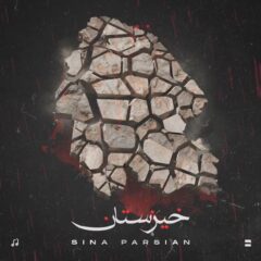 کاور خیزستان از سینا پارسیان