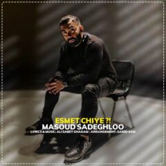 کاور اسمت چیه از مسعود صادقلو