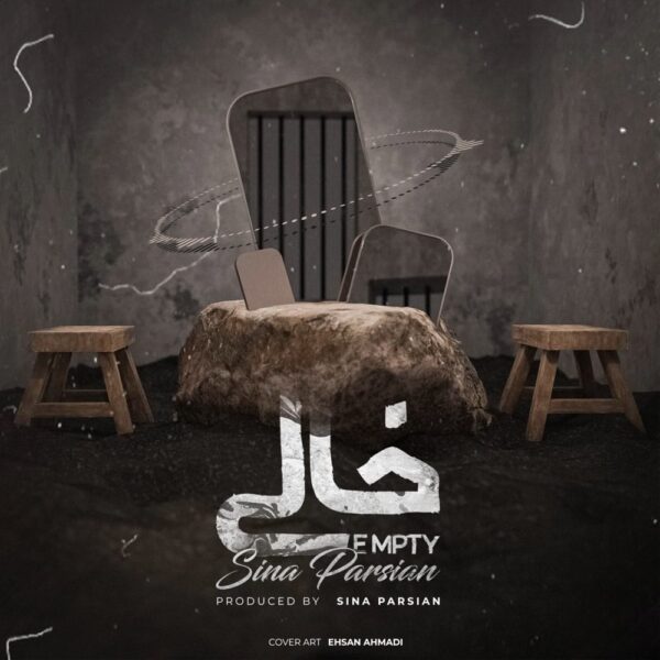کاور آهنگ خالی از سینا پارسیان