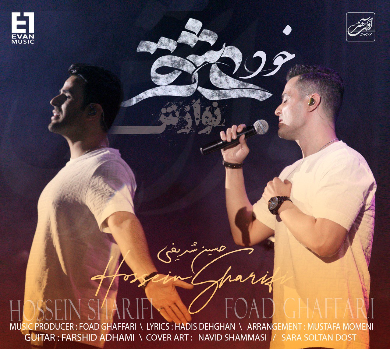 کاور آهنگ خود عشق (نوازش) از ایوان بند