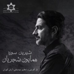 کاور شیرین سوزه