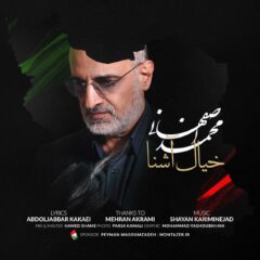 کاور خیال آشنا از محمد اصفهانی