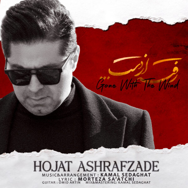 کاور آهنگ رفته از دست از حجت اشرف زاده