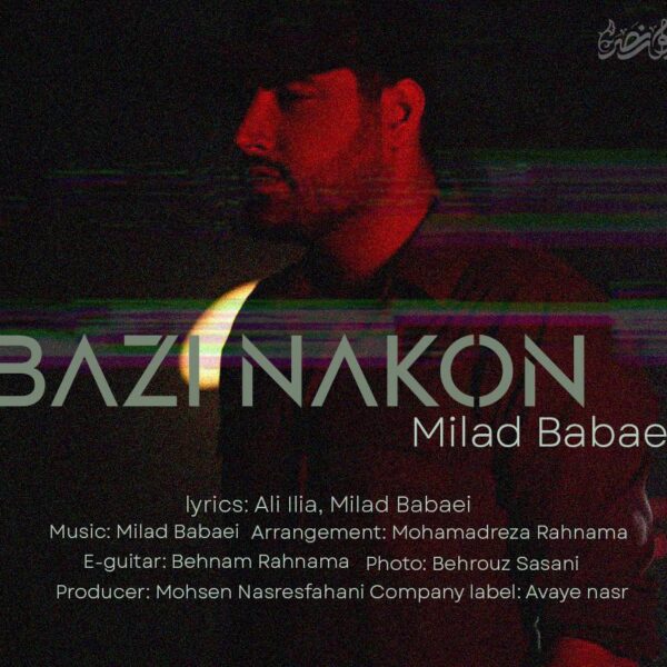کاور آهنگ بازی نکن از میلاد بابایی