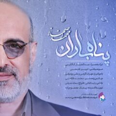 کاور پناه باران از محمد اصفهانی