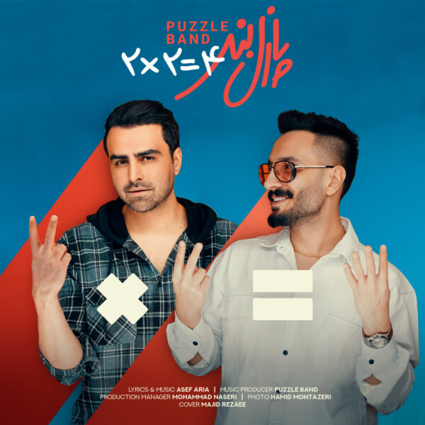 کاور آهنگ 2 2 تا 4 تا از پازل بند