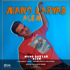 کاور منو دریاب از عالم