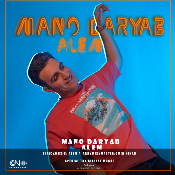 کاور آهنگ منو دریاب از عالم