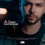 مهیار امیری – از اونایی