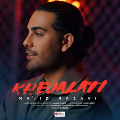 کاور خجالتی از مجید رضوی