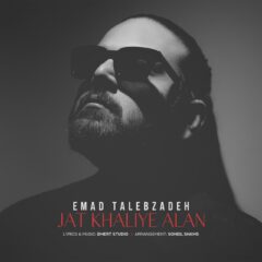 کاور جات خالیه الان از عماد طالب زاده