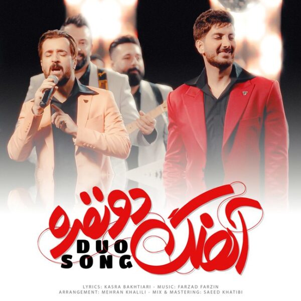 کاور آهنگ دو نفره از فرزاد فرزین