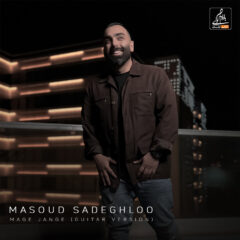 کاور مگه جنگه (گیتار ورژن) از مسعود صادقلو
