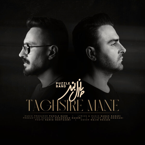 کاور آهنگ تقصیر منه از پازل بند