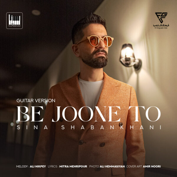کاور آهنگ به جون تو (گیتار ورژن) از سینا شعبانخانی