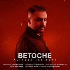 کاور به تو چه از علیرضا طلیسچی