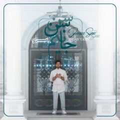 کاور جانیم سن سن از احسان یاسین