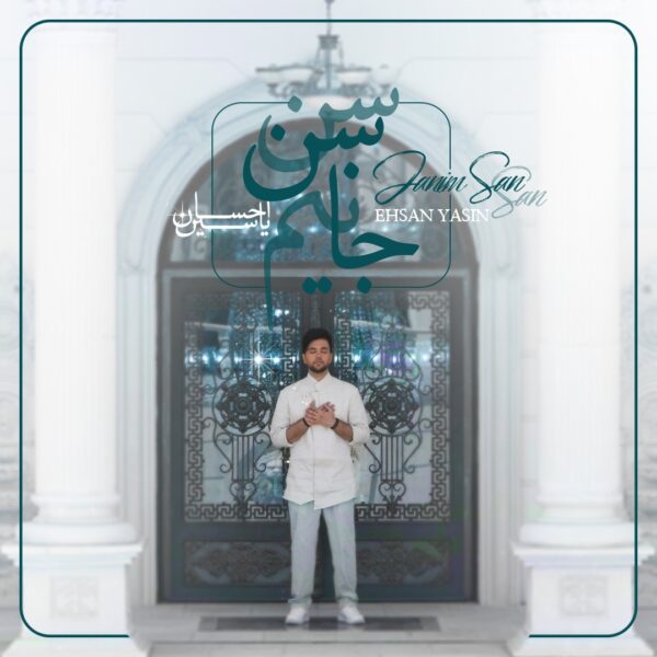 کاور آهنگ جانیم سن سن از احسان یاسین