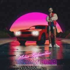 کاور یادم بیار از ماهان بهرام خان