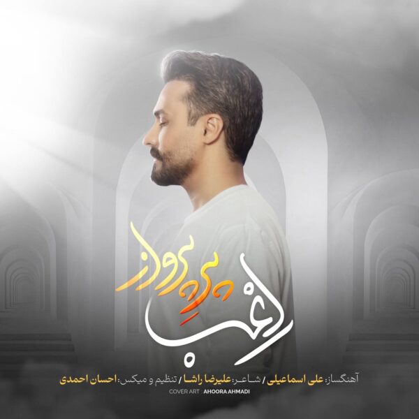 کاور آهنگ پر پرواز از راغب