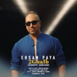 احسان پایا – 2 قلب