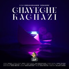 کاور قایق کاغذی از سینا درخشنده