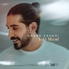 کاور یکی میاد از کسری زاهدی
