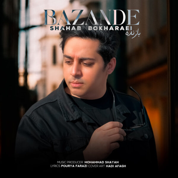 کاور آهنگ بازنده از شهاب بخارایی