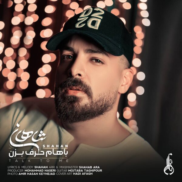 کاور آهنگ باهام حرف بزن از شاهان
