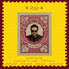 کاور زرد از عماد طالب زاده