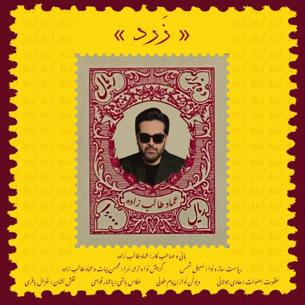 کاور آهنگ زرد از عماد طالب زاده