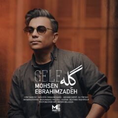 کاور گله از محسن ابراهیم زاده