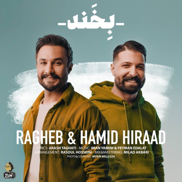 کاور آهنگ بخند از راغب و حمید هیراد