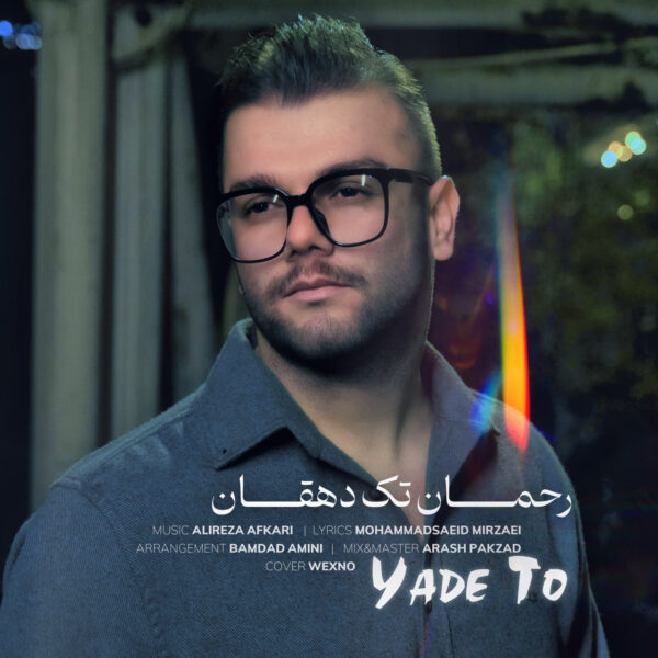 کاور آهنگ یاد تو از رحمان تک دهقان