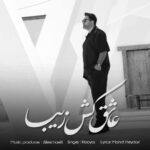 هویار – عاشق کش زیبا