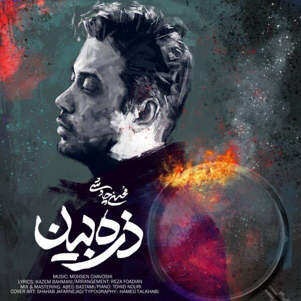 کاور آهنگ ذره بین از محسن چاوشی