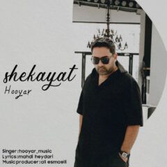 کاور شکایت از هویار