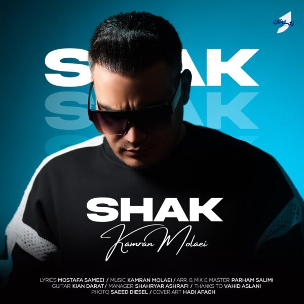 کاور آهنگ شک از کامران مولایی