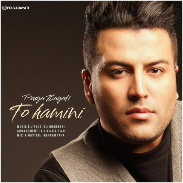 کاور آهنگ تو همینی از پویا بیاتی