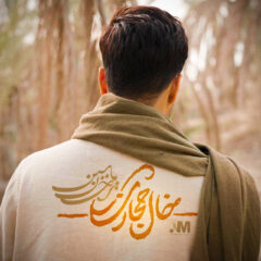 کاور خال حجازی از احسان یاسین