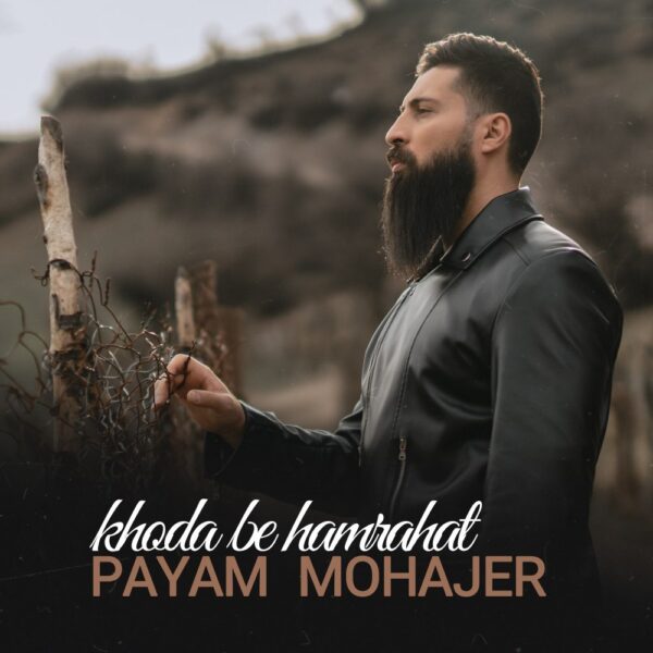 کاور آهنگ خدا به همراهت از پیام مهاجر