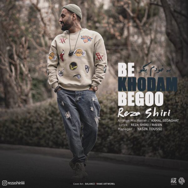 کاور آهنگ به خودم بگو از رضا شیری