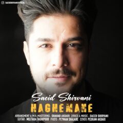 کاور حق منه از سعید شیروانی