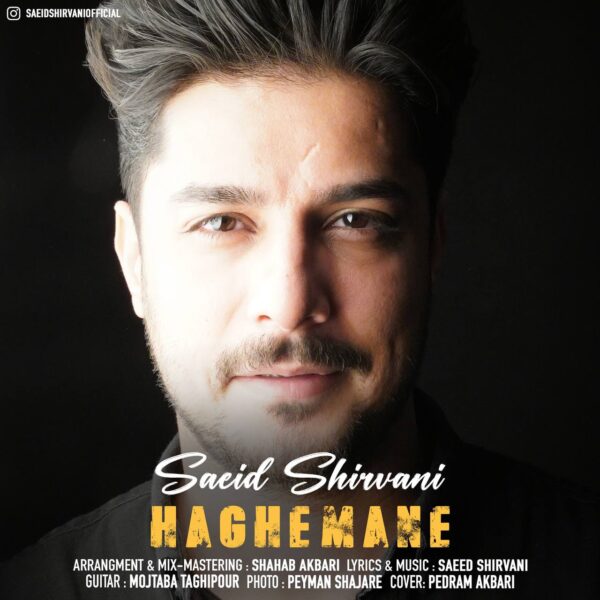 کاور آهنگ حق منه از سعید شیروانی